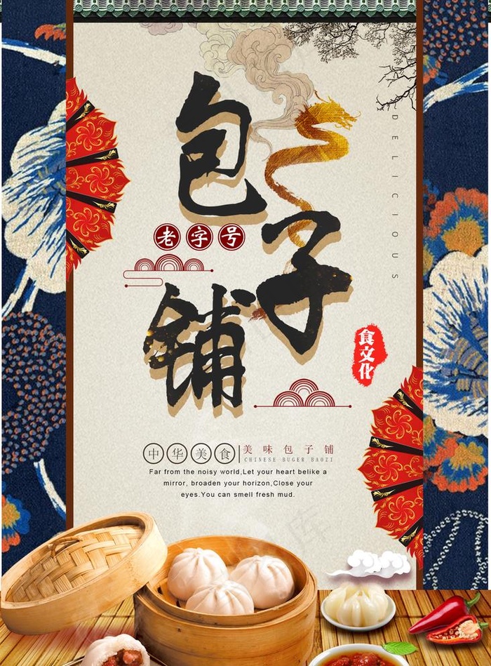 包子铺图片psd模版下载
