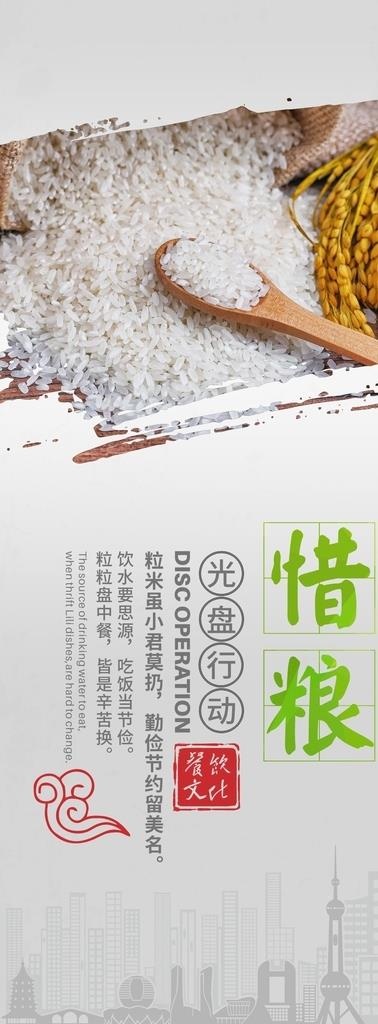 珍惜粮食光盘行动易拉宝海报食堂图片cdr矢量模版下载