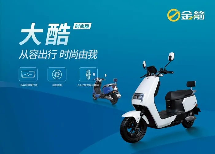 金箭电动车图片(7087x5315)psd模版下载