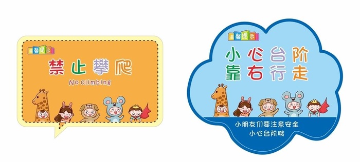 卡通温馨提示图片cdr矢量模版下载