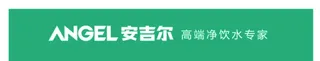 安吉尔净水器图片