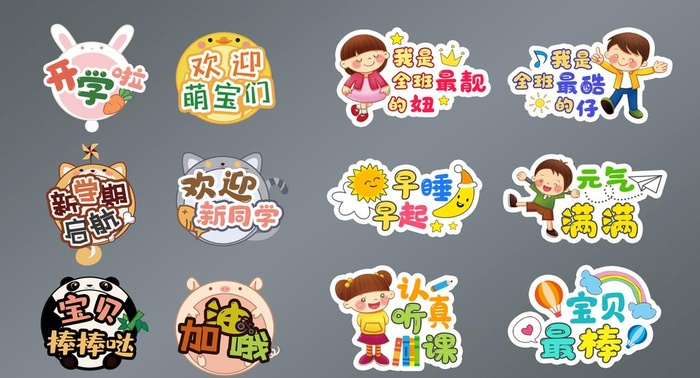幼儿园小学开学拍照手举牌图片(4134x2362)psd模版下载