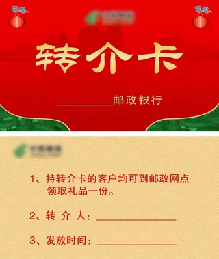 中国邮政 转介卡图片