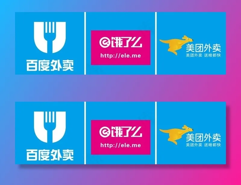 美团饿了么百度外卖图片ai矢量模版下载