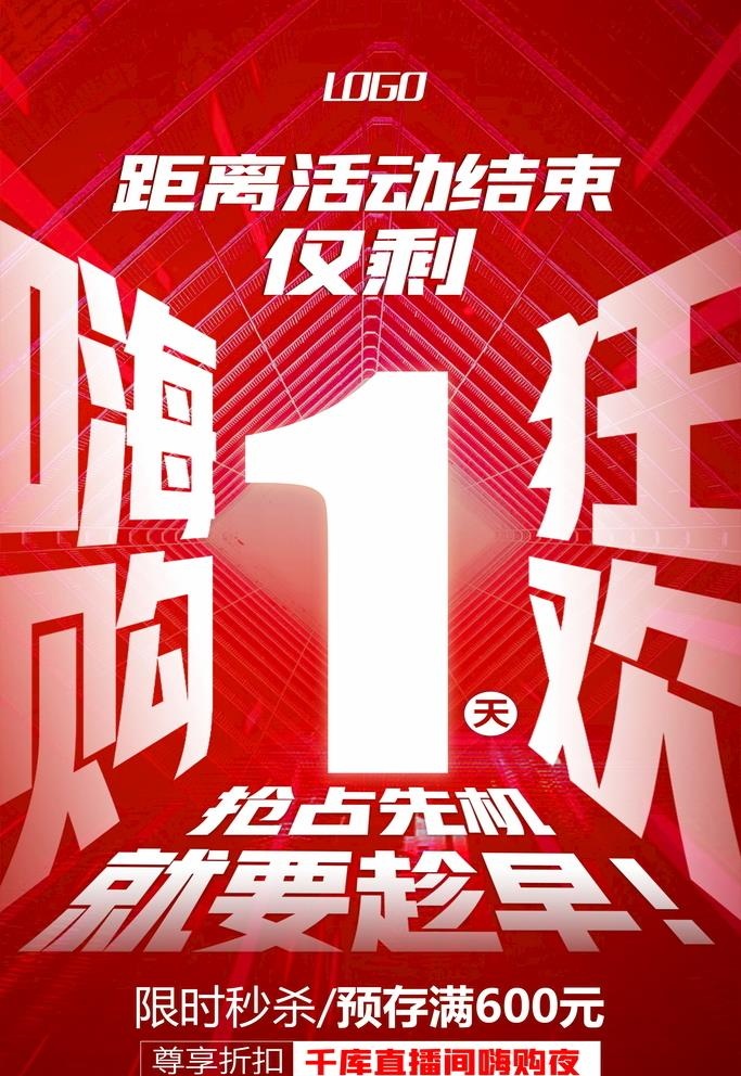 红色文字海报图片