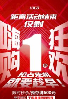 红色文字海报图片