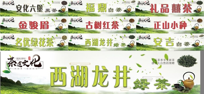 茶叶 灯箱片  各种茶  招贴图片(9400x2300)psd模版下载