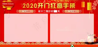 开门红荣誉榜图片