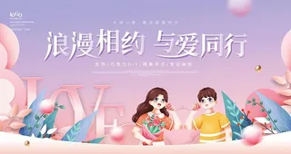 情人节海报图片