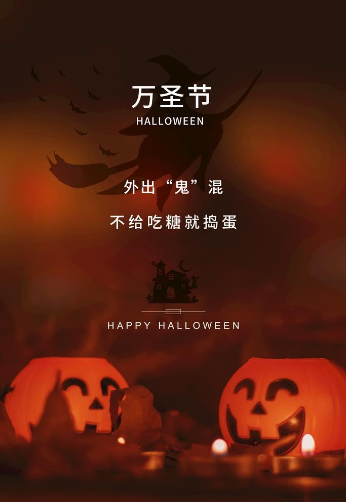 万圣节图片psd模版下载