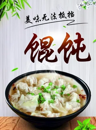 馄饨   海报图片