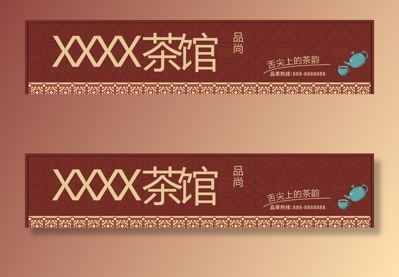 茶道门头图片cdr矢量模版下载