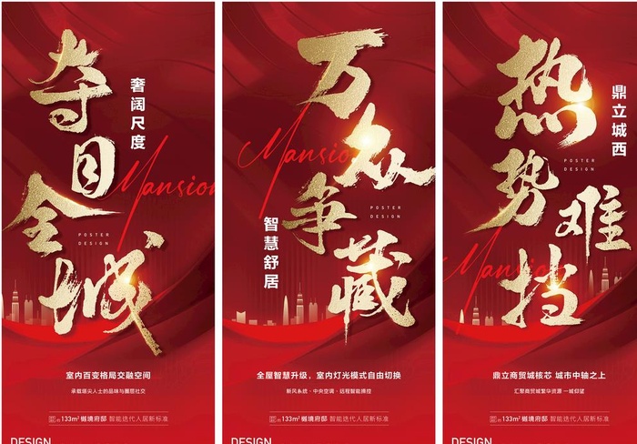 热销红金大字报海报图片(2215x4795)psd模版下载