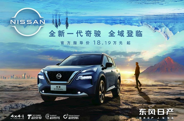 全新一代奇骏 全域登临图片(4205x2906)psd模版下载