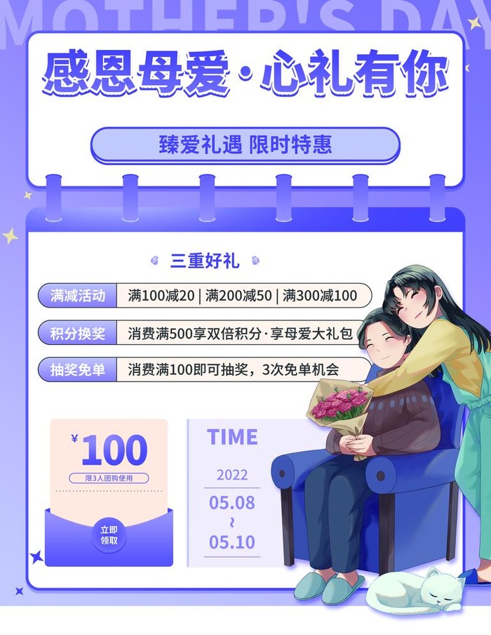 母亲节促销图片(3543x4724)psd模版下载