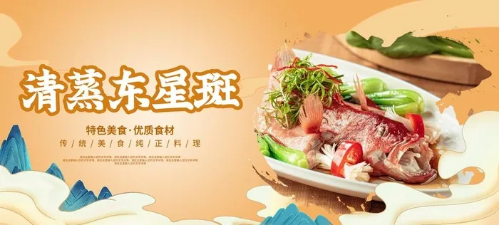 清蒸东星斑图片(3156x1523)psd模版下载