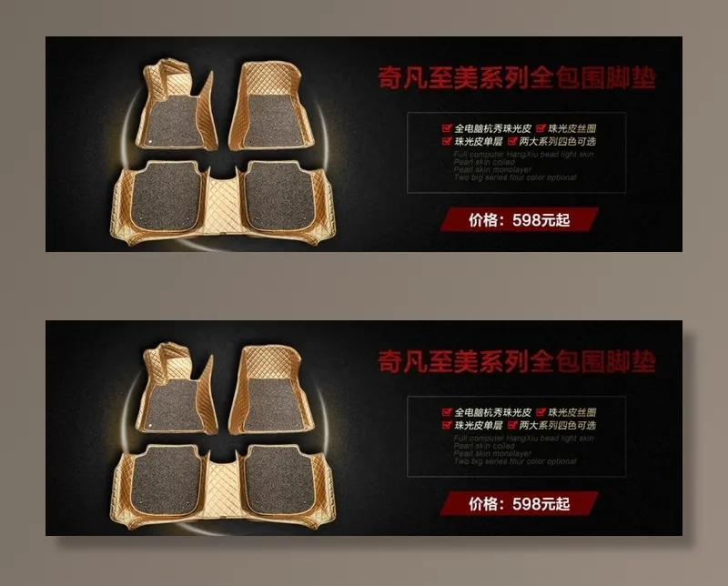 汽车脚垫海报图片psd模版下载