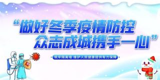 疫情防控图片