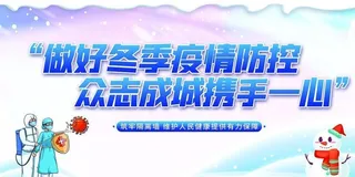 疫情防控图片