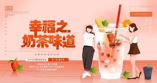 奶茶广告背景图片