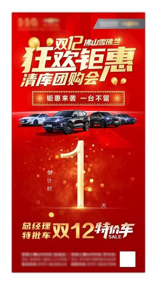 汽车倒计时图片