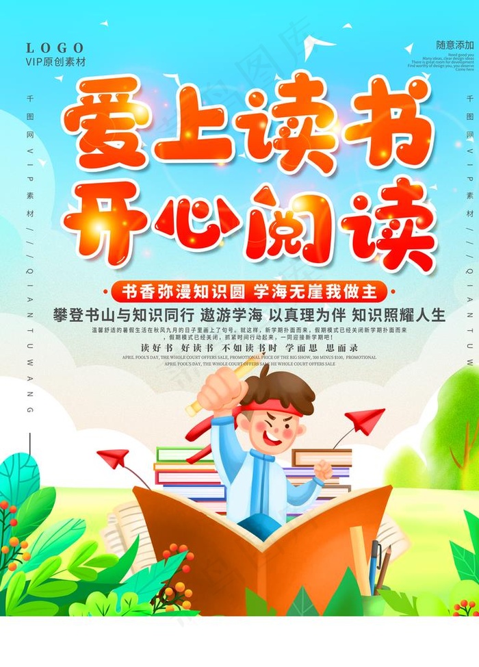 快乐阅读图片(3543X4724(DPI:150))psd模版下载