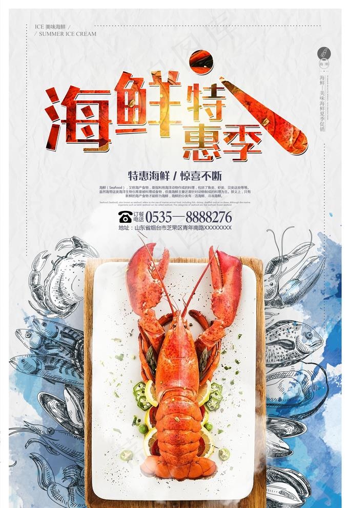 海鲜海报图片(3543x5315)psd模版下载
