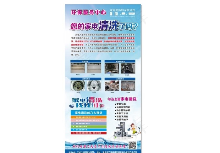 家电清洗展架海报图片cdr矢量模版下载
