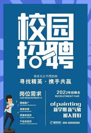 校园招聘图片