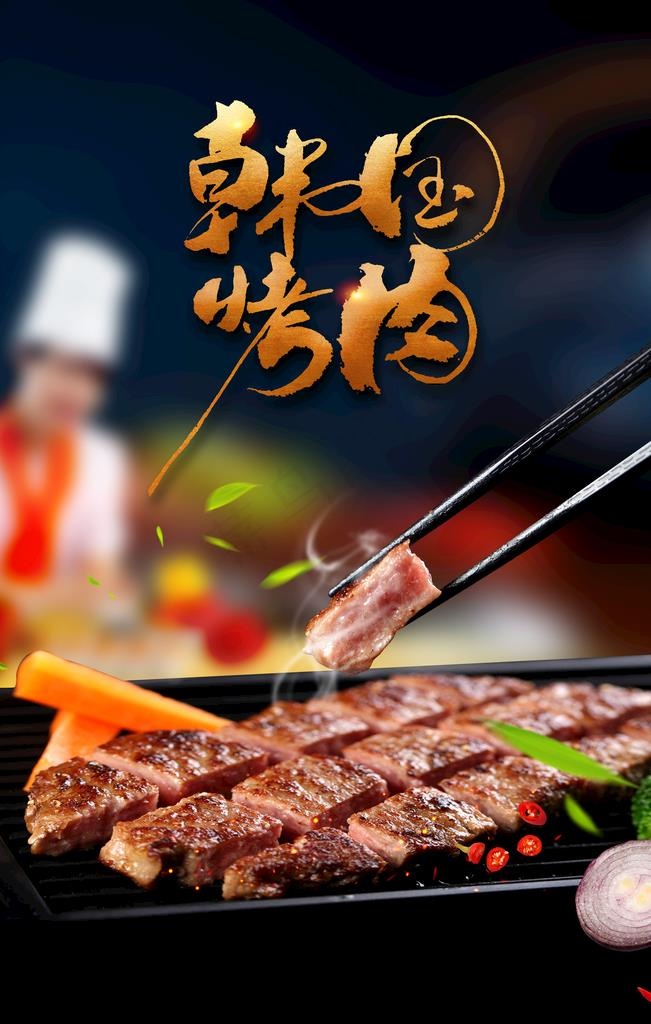 韩国烤肉图片