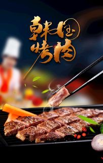 韩国烤肉图片
