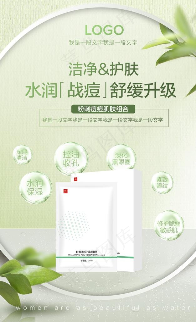 面膜朋友圈海报图片