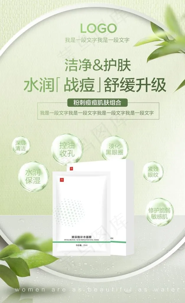 面膜朋友圈海报图片(1080x1680)psd模版下载