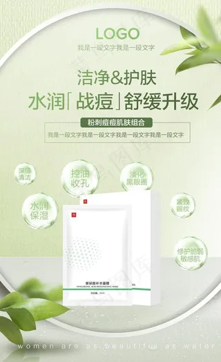 面膜朋友圈海报图片