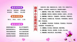 社区展板图片