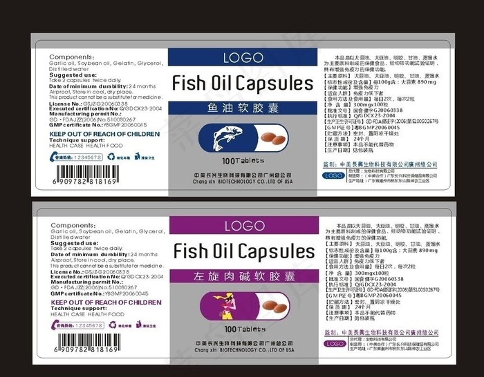 鱼油软胶囊标签 保健品标签图片