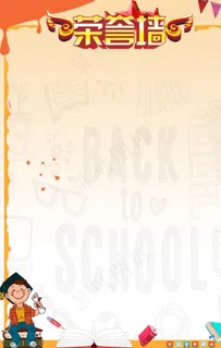 卡通荣誉墙图片 卡通荣誉墙图片