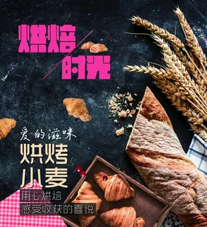 烘焙时光图片