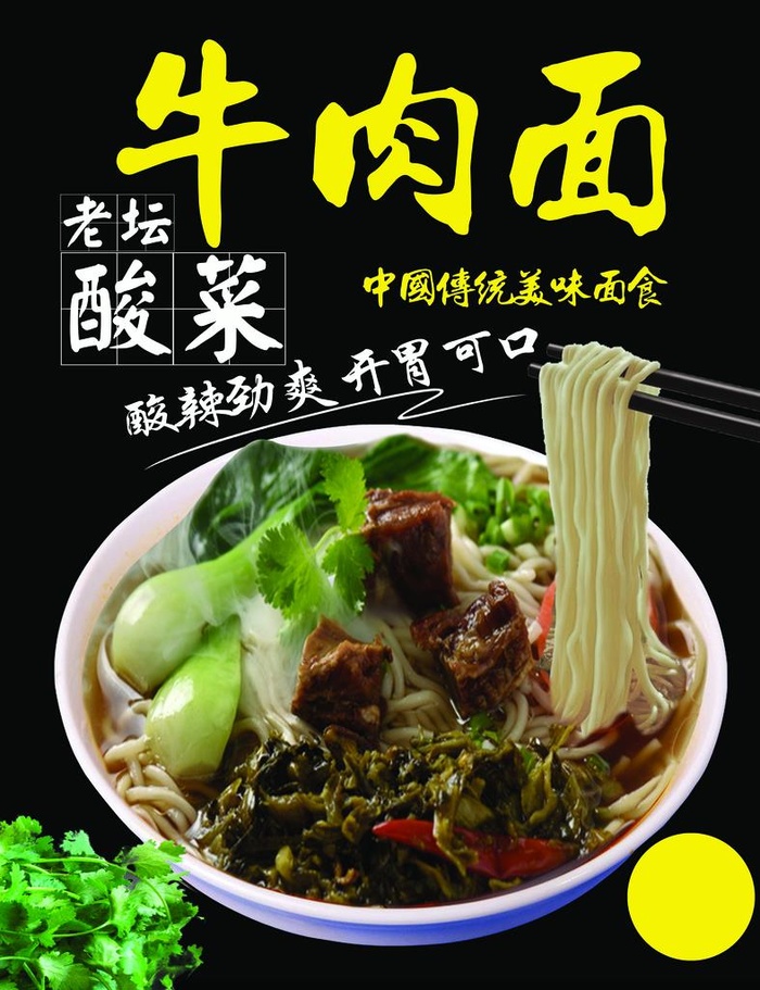 老坛酸菜牛肉面图片(4724x5906)psd模版下载