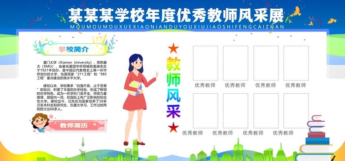 教师风采图片
