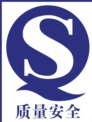 QS认证图片
