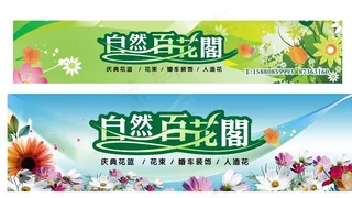 花边 自然百花开图片