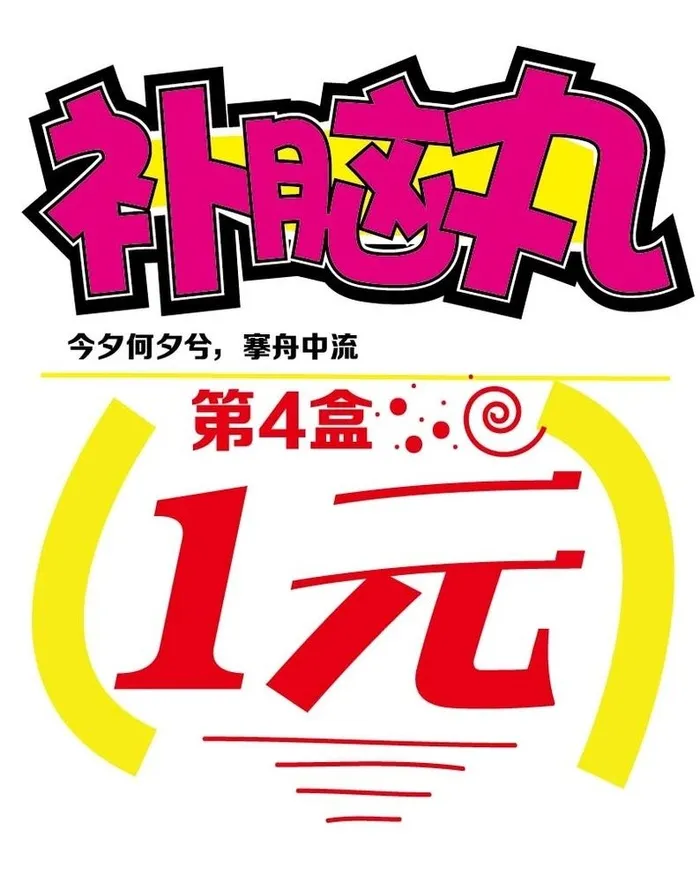 pop字体 pop海报图片eps,ai矢量模版下载