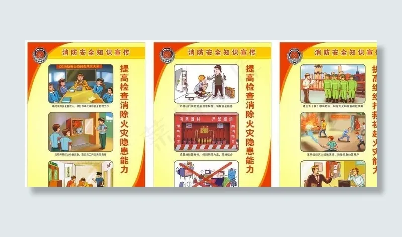 消防图片(590X540)cdr矢量模版下载