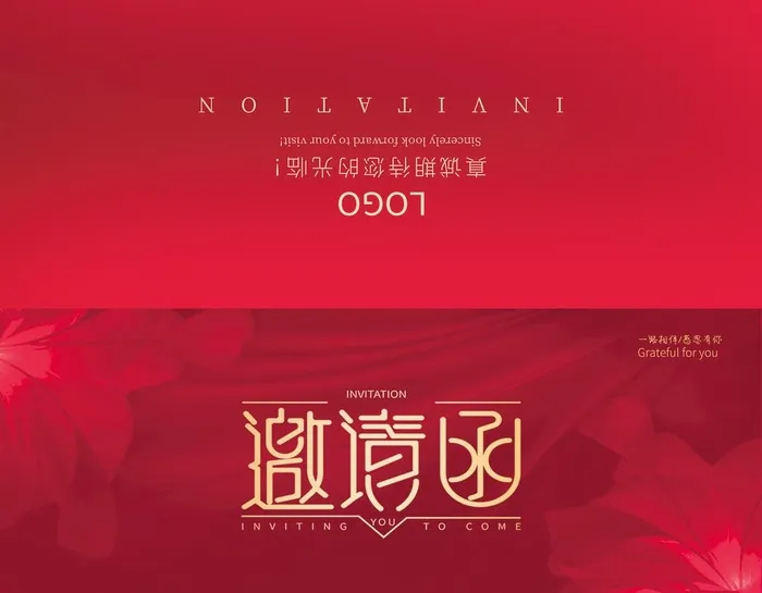 邀请函  图片(2480x2008)psd模版下载