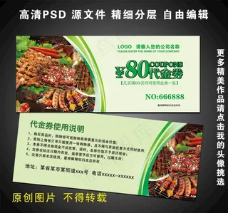 烧烤代金券图片