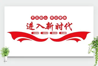 党建文化墙图片