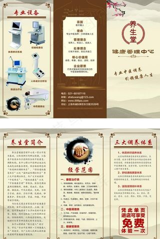 中医三折页图片