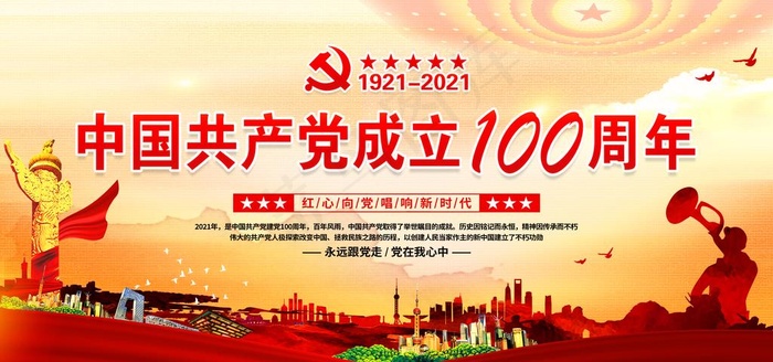 建党100周年图片psd模版下载