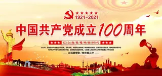 建党100周年图片